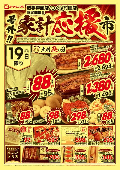 号外 家計応援市 オモテ