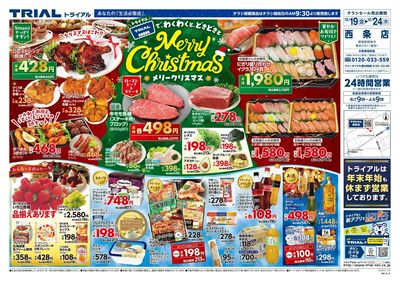 スーパーセンタートライアル 西条店_表