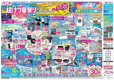 第21週 7/18号 超ナツ夏祭り1弾