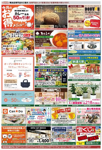鴨池店のみ