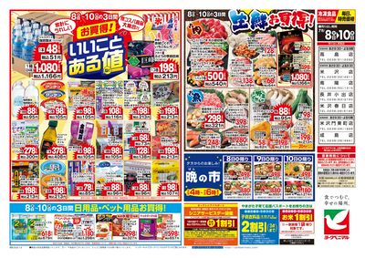7/8号 ウラ