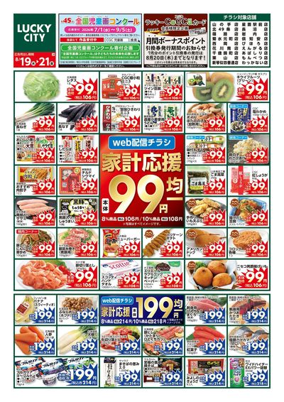 お得なお買得情報 オモテ