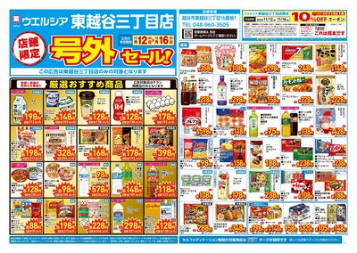 11月12日号店舗限定号外セール:オモテ