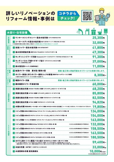 3_2503_リノベーションLINE_価格表_表2