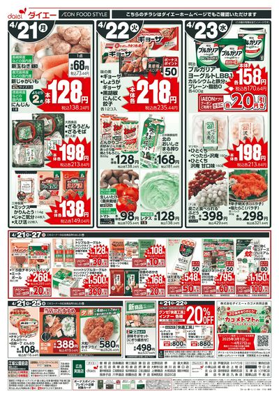月火特価!大均一セール!!:ウラ