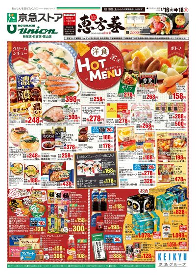 1/16号チラシ:オモテ