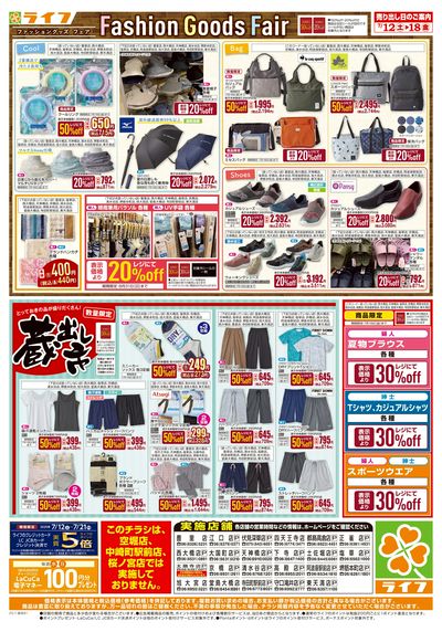 お買い得価格でくらしを応援!
