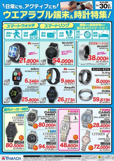 ウエアラブル端末&時計特集!