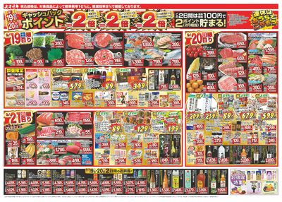 1週間日替わりチラシ開催中!(9/19~9/25)