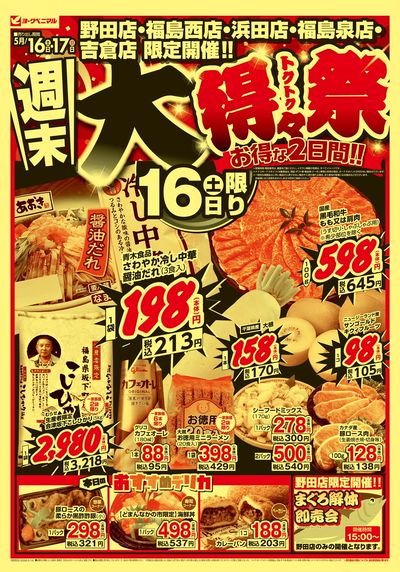 週末 大得々祭  オモテ