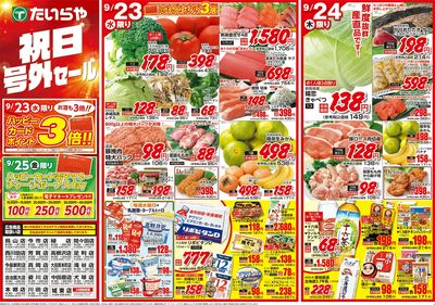 9/23(水)~9/25(金)(表)