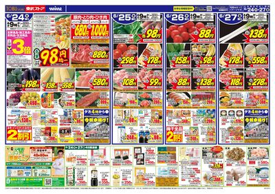 6/24-27のお買い得商品