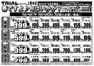 3/14号 上熊本店 表