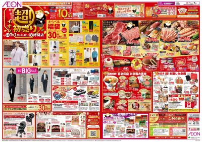 1/1号 イオンの超!初売り:表面