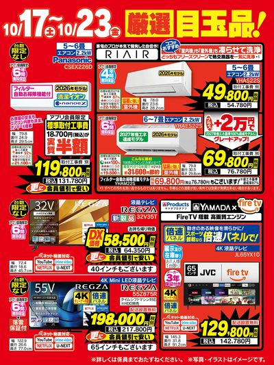 厳選目玉品大放出!