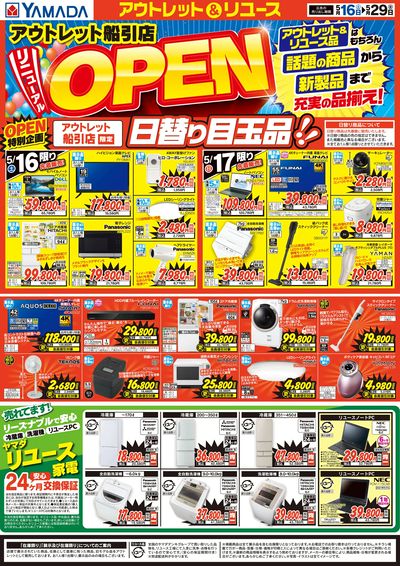リニューアルOPEN
