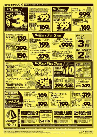 260603_117_ina21町田成瀬台店合同