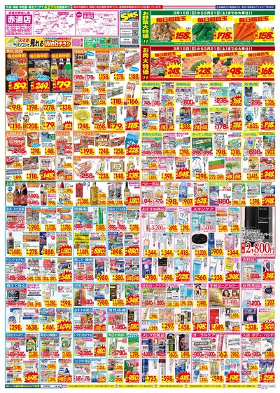 3/15~3/21チラシ ウラ