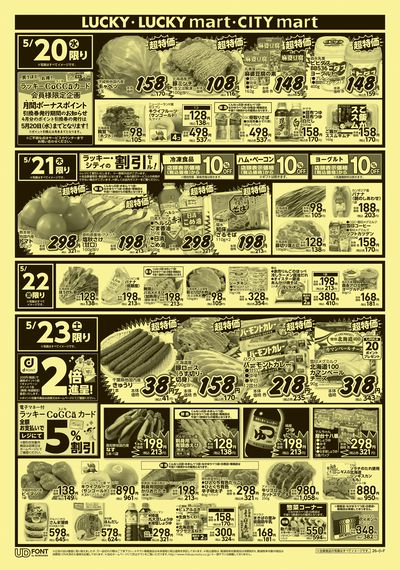お得なお買い得情報 オモテ