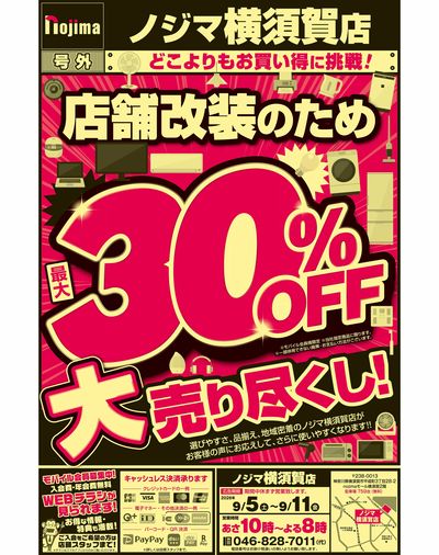改装セールで最大30%OFF①