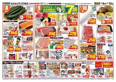 お得な日替わり3日間