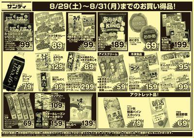 8/29号