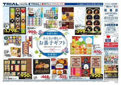 スーパーセンタートライアル 皆春店_裏