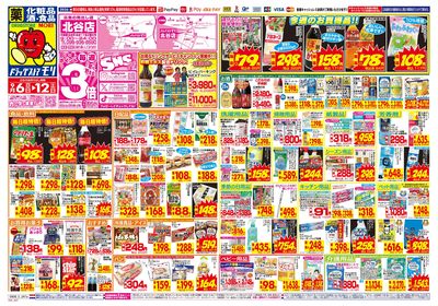 9/6~9/12チラシ オモテ
