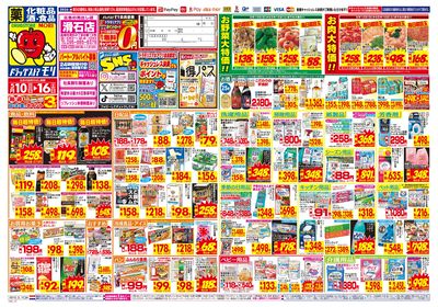 5/10~5/16チラシ オモテ
