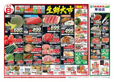 6月7日号草加店生鮮大市・日替わり:おもて