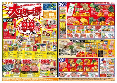 均一特価でお買い得!
