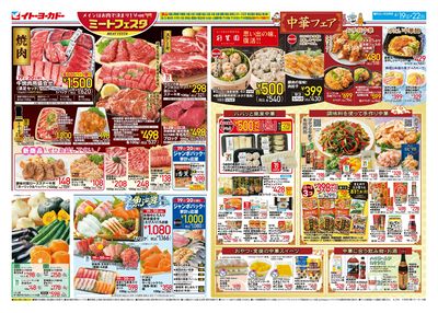 4/19(土)~4/22(火) ミートフェスタ・中華フェア/日替お買得