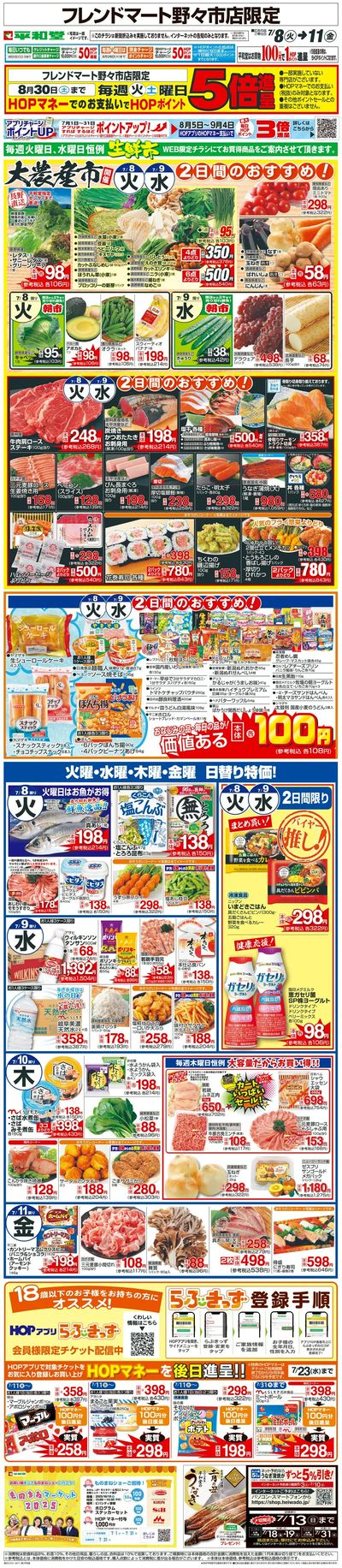 WEB限定 7/8(火)~生鮮市