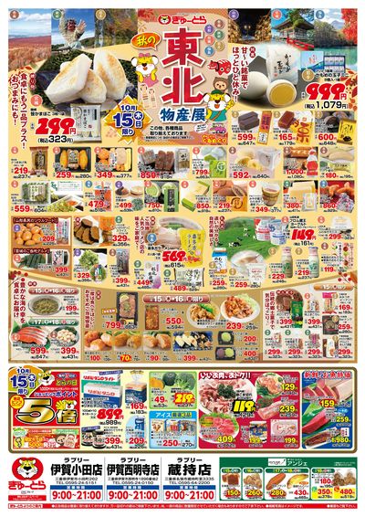 東北物産展:おもて
