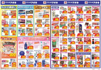 10月14日開始チラシ:裏