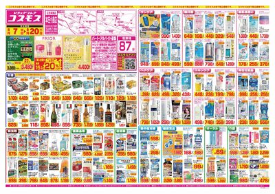 26/8/7~26/8/20 本庄小島店-表