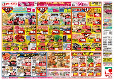 6月21日週末:おもて