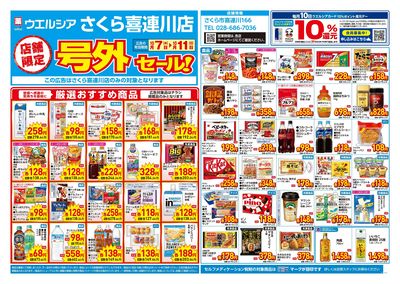 10月7日号店舗限定号外セール:オモテ