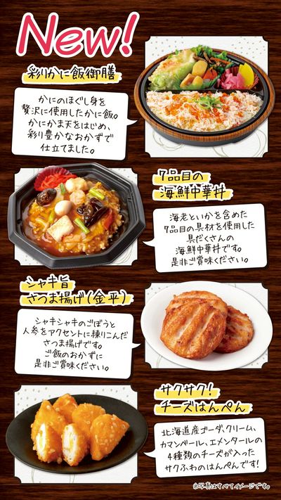 1月お惣菜新商品