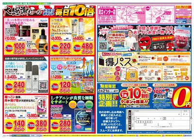 2/17~2/17チラシ ウラ