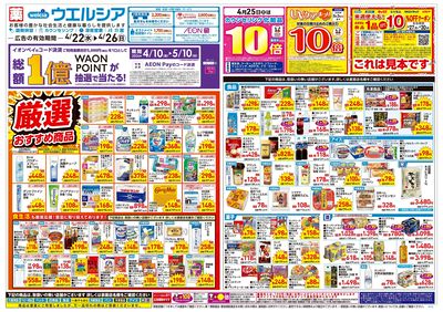 4月22日号:オモテ
