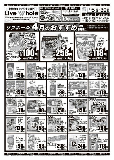 リブホール5月のおすすめ品_広島地区_表