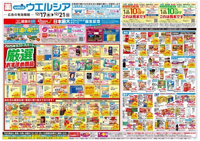 12月17日号:オモテ