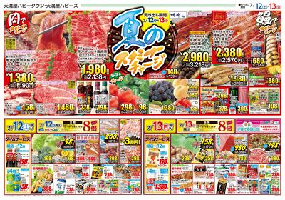 夏のスタミナチャージ オモテ