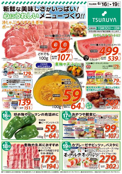 6/16~6/19 LINEチラシ