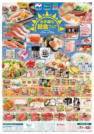 4/7新生活応援!お手軽な朝食フェア
