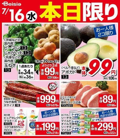 7/16限りのお買い得!