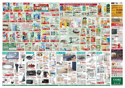 春の園芸・行楽特集 裏