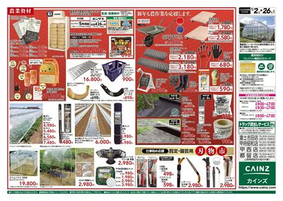 農業肥料・農機具 初売り 裏