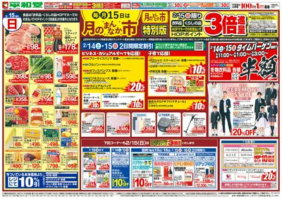 2/14(土)~月のまんなか市